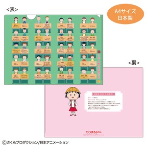 【ちびまる子ちゃん】クリアファイル