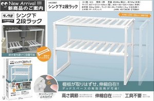 シンク下2段ラック　16個入り HAC5057