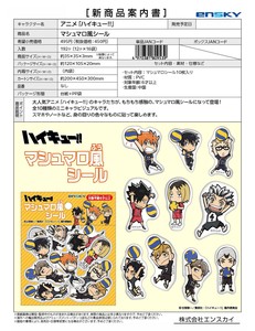 【取寄せ商品】ハイキュー!! マシュマロ風シール （NI）