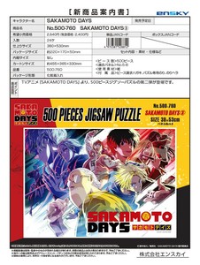 【取寄せ商品】SAKAMOTO DAYS ジグソーパズル （NI）