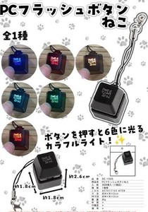 PCフラッシュボタンねこ　　360個入り BE-1926