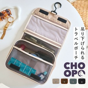 CHOOP シュープ 吊り下げポーチ トラベルポーチ 吊り下げ ポーチ タテ収納 立てて収納できる ポーチ