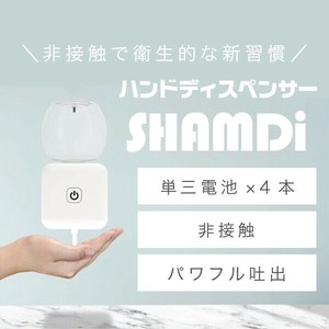 【在庫限り】SHAMDi｜電池式自動キューブディスペンサー｜非接触で衛生的な新習慣｜新築祝い・ギフト