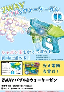 「特価」「水鉄砲」2WAYバブル＆ウォーターガン