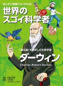 ダーウィン