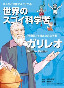 ガリレオ