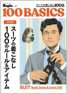 令和版　スーツの着こなし100のルール＆アイテム