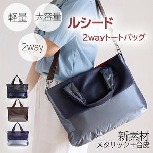 【6月新商品】2way トートバッグ KFB ルシード ショルダー ナイロン 軽量  メタリック 合皮 大容量　収納量