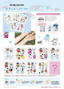 【予約品】クレヨンしんちゃんシークレットピタっとボディシール《 7/10(木) 予約〆切り》