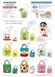 【予約品】クレヨンしんちゃんトレーディングミニミニトート　《 7/10(木) 予約〆切り》