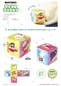 【予約品】クレヨンしんちゃんサイコロクッション　変身しんちゃん《 7/10(木) 予約〆切り》