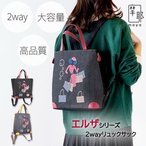 2way リュック エルザ  女性イラスト 刺繡 パッチワーク 大容量 Maya デニム 収納量 カジュアル