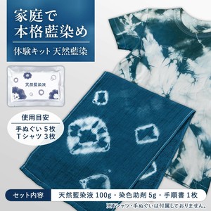 【2025新作】体験キット　天然藍染