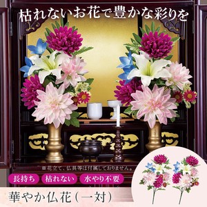 【2025新作】華やか仏花(一対)