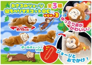 おさるのジョージ寝そべりマスコット Ver.3