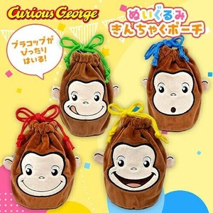 おさるのジョージぬいぐるみ巾着ポーチ 幼稚園 小学生 男の子 女の子