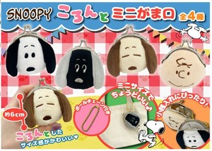 スヌーピーころんとミニがま口