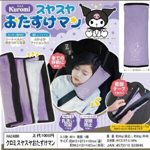 クロミスヤスヤおたすけマン