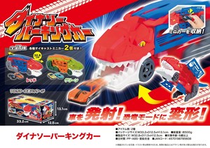 ダイナソーパーキングカー