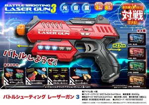 バトルシューティングレーザーガン3