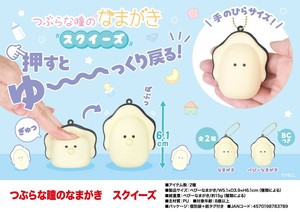 Toy squishy