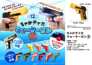 「水鉄砲」ちゃかチャカウォーターガン2
