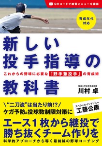 新しい投手指導の教科書