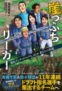 崖っぷちリーガー