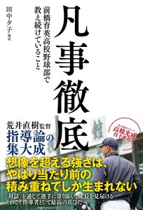 凡事徹底