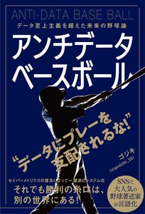 アンチデータベースボール
