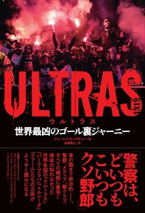 ULTRAS　ウルトラス