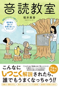 音読教室
