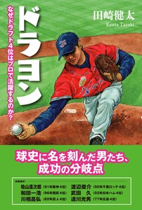 ドラヨン