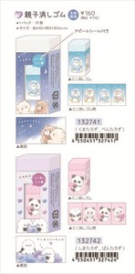 【予約品】たろちゃんず 親子消しゴム《 7/24(木) 予約〆切り》