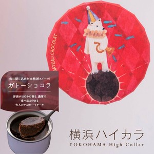 防災缶スイーツ ガトーショコラ（クマ）　保存料不使用｜常温｜非常食｜缶詰｜パティシエ監修