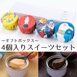 【ギフトボックス】4個入りスイーツセット Bタイプ（ドラゴン・クマ・海カモメ・カモメ）