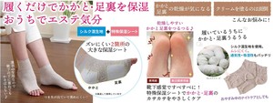 【美容雑貨】【肌荒れ対策グッズ】かかと・ツルツル シルクサポーター　保湿2か所タイプ