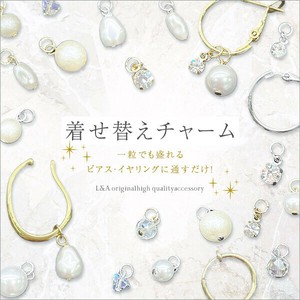 新商品 1パック価格 着せ替えチャーム 1粒パール ビーズ ストーン 付け外し フープ金具に通すだけ