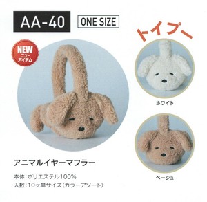 ミニポカ　子供用　イヤマフ シンプル イヤーマフラー 耳あて　アニマルデザイン