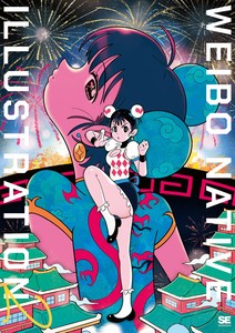 WEIBO NATIVE ILLUSTRATION 2 中国発巨大SNSの最旬イラストレーター70