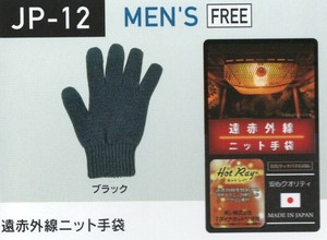 遠赤外線 ニットグローブ　ニット手袋　メンズ