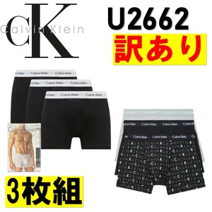 CALVIN KLEIN(カルバンクライン) 3枚組ボクサーパンツ U2662 (訳あり商品)