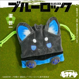 アニメ「ブルーロック」モフフサシリーズ　巾着袋