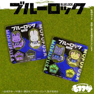 アニメ「ブルーロック」モフフサシリーズ　アクリルスタンドキーホルダー