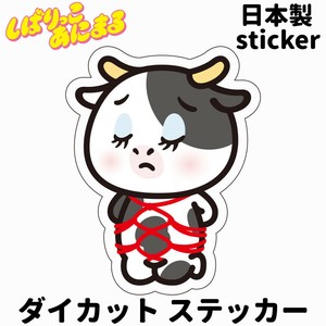 しばりっこあにまる　防水/UVカット　ダイカットステッカー　日本製　しばうし