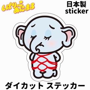 しばりっこあにまる　防水/UVカット　ダイカットステッカー　日本製　しばぞう