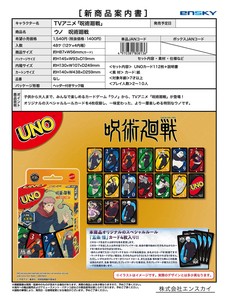 【取寄せ商品】呪術廻戦 ウノ （NI）
