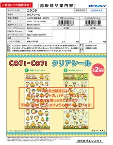 【取寄せ商品】コジコジ クリアシール （NI）