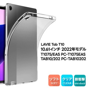 LAVIE Tab T10 10.61インチ ソフトケース ケース TPU セミクリア 耐衝撃 タブレット 8.0型