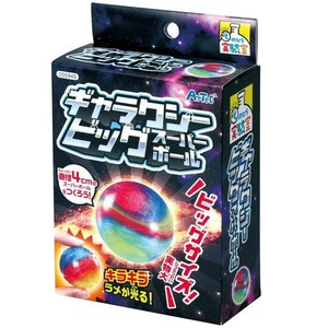 アーテック ギャラクシービッグスーパーボール 55945